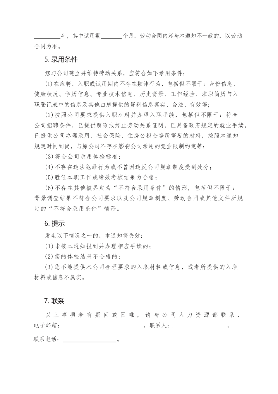 1.录用通知.docx