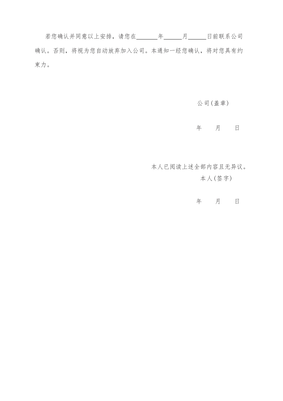 1.录用通知.docx