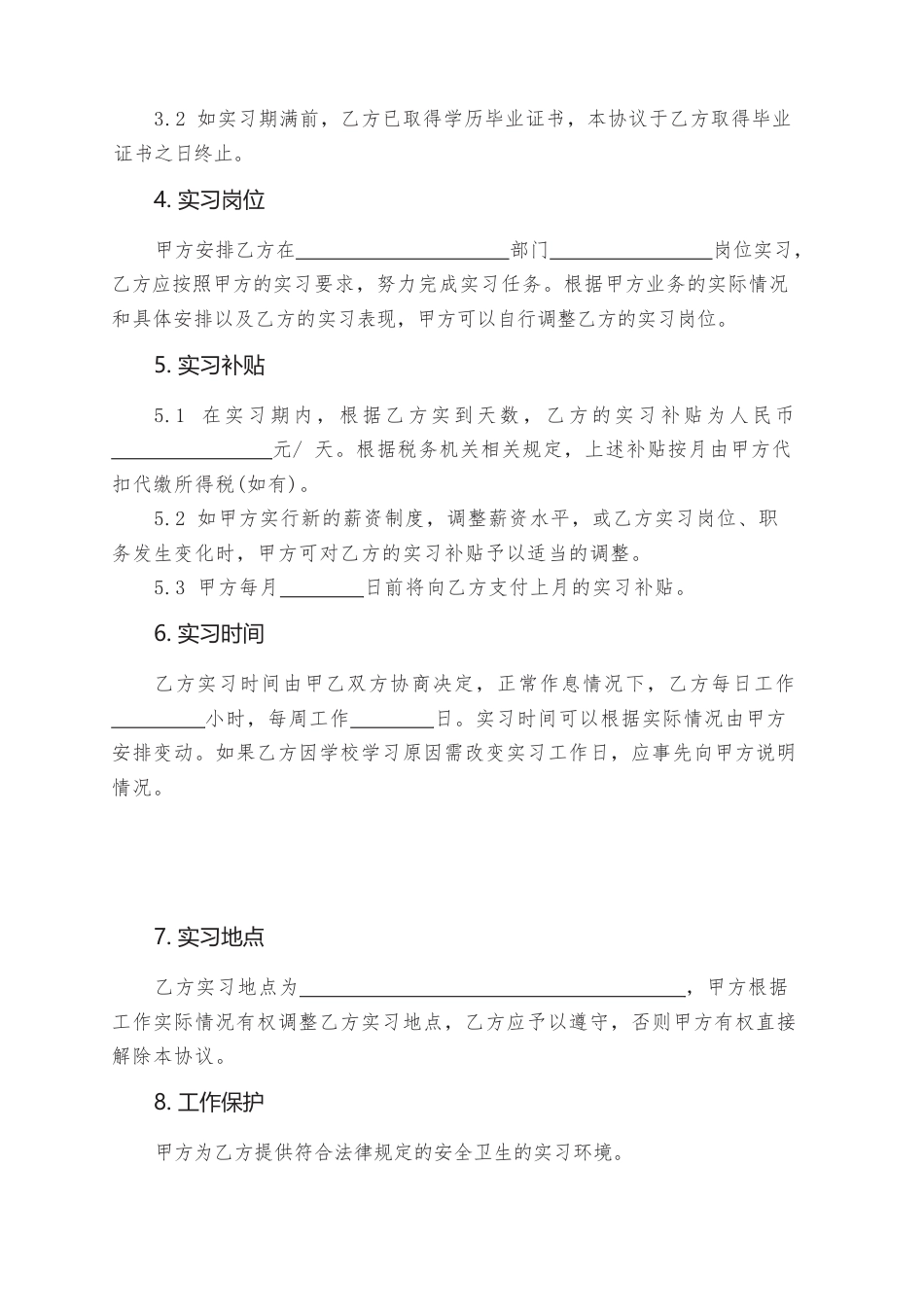 9.在校生实习协议.docx