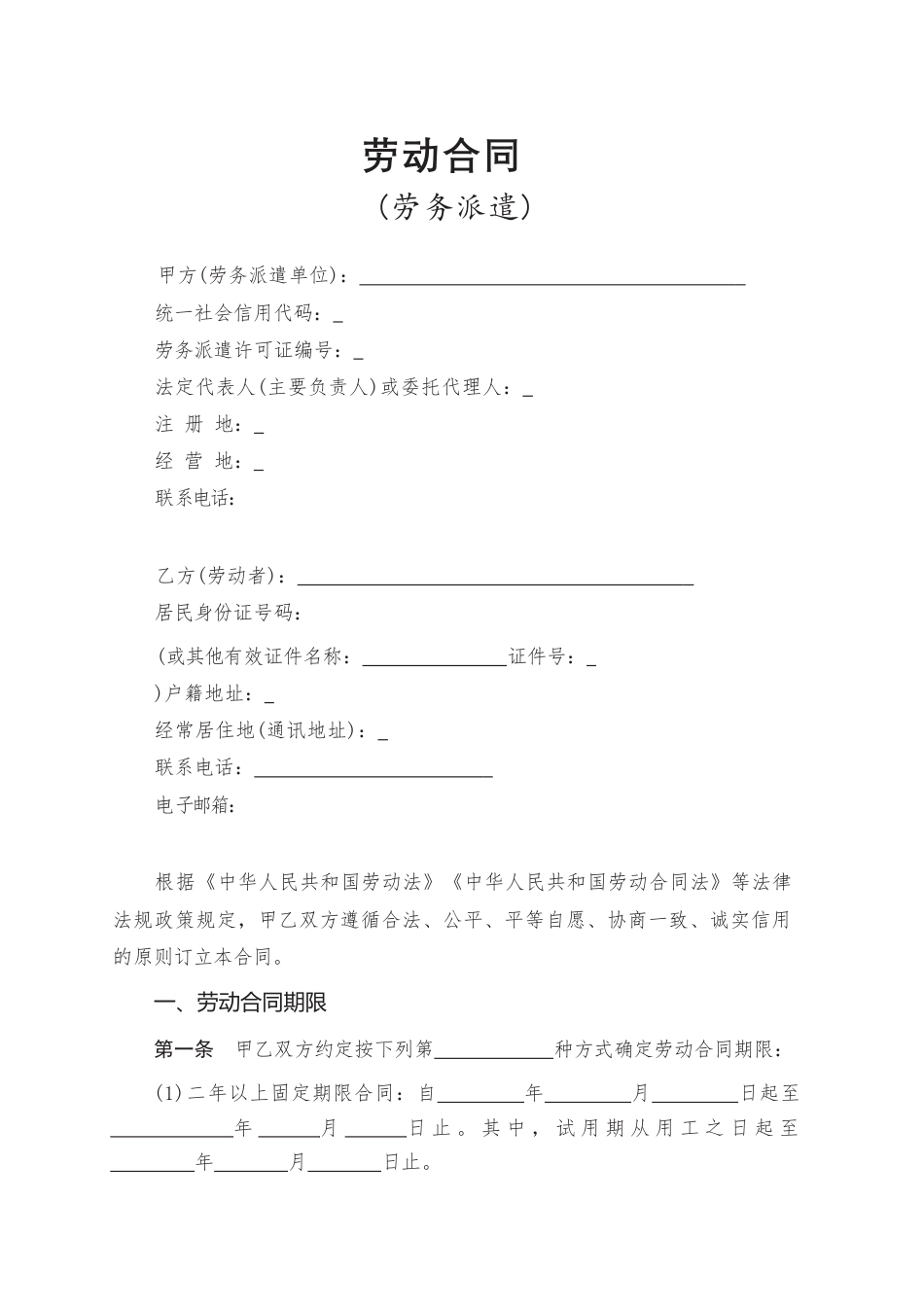 7.劳动合同（劳务派遣） .docx
