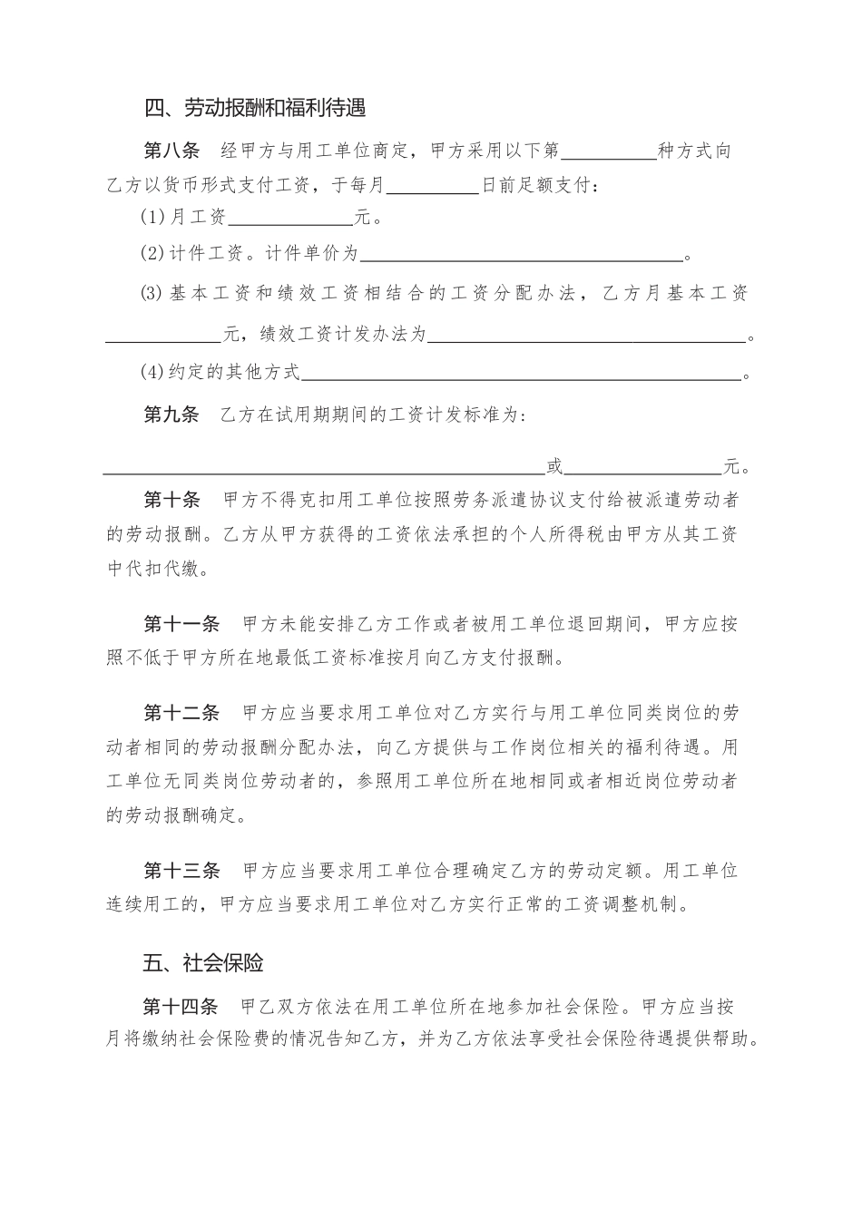 7.劳动合同（劳务派遣） .docx
