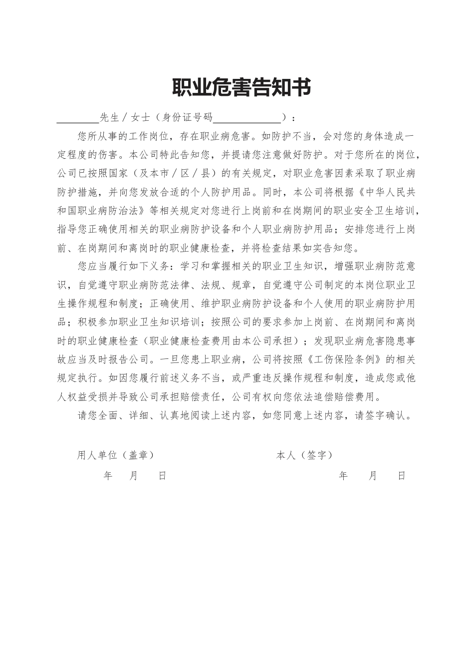 4.职业危害告知书.docx