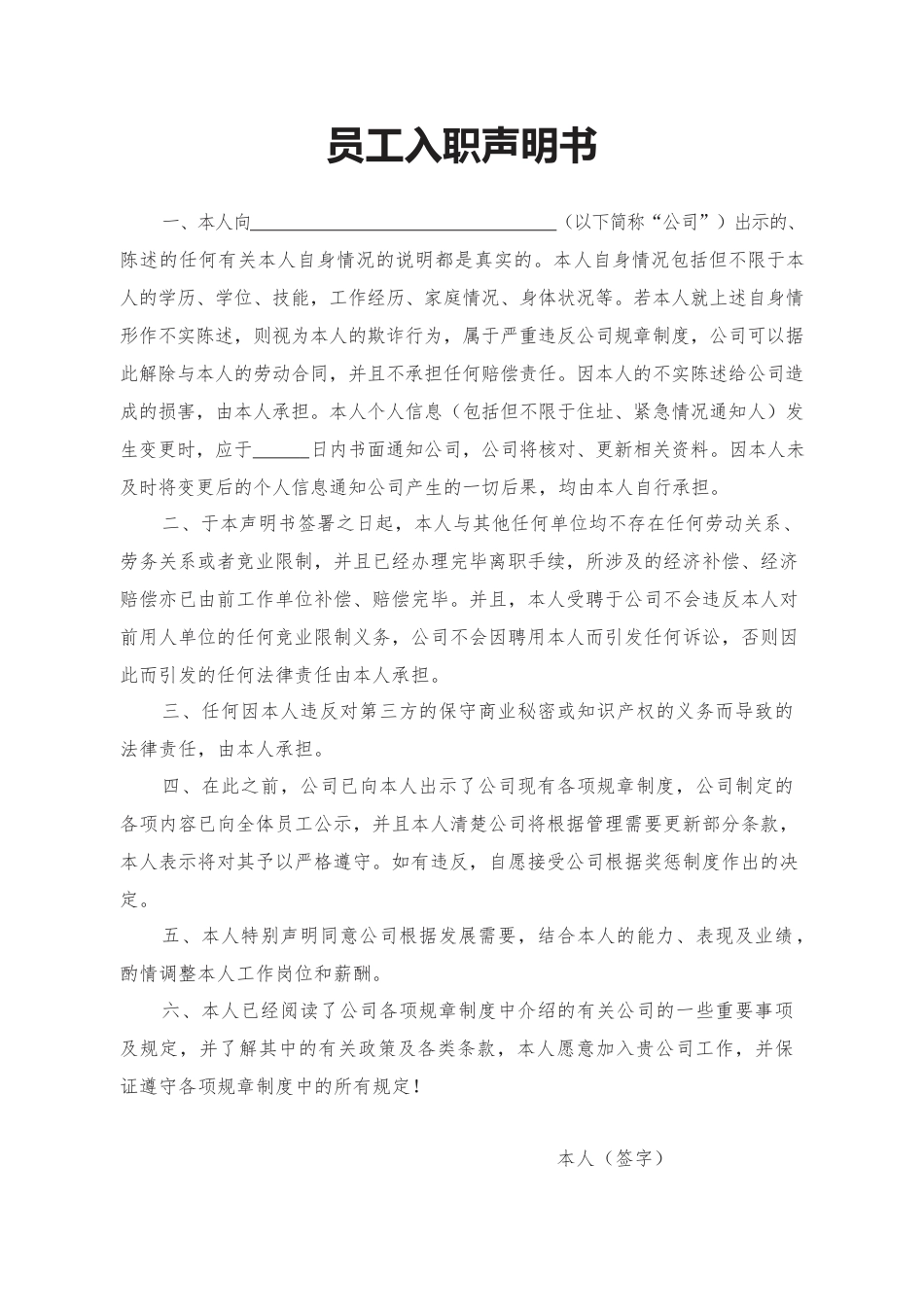 3.员工入职声明书.docx