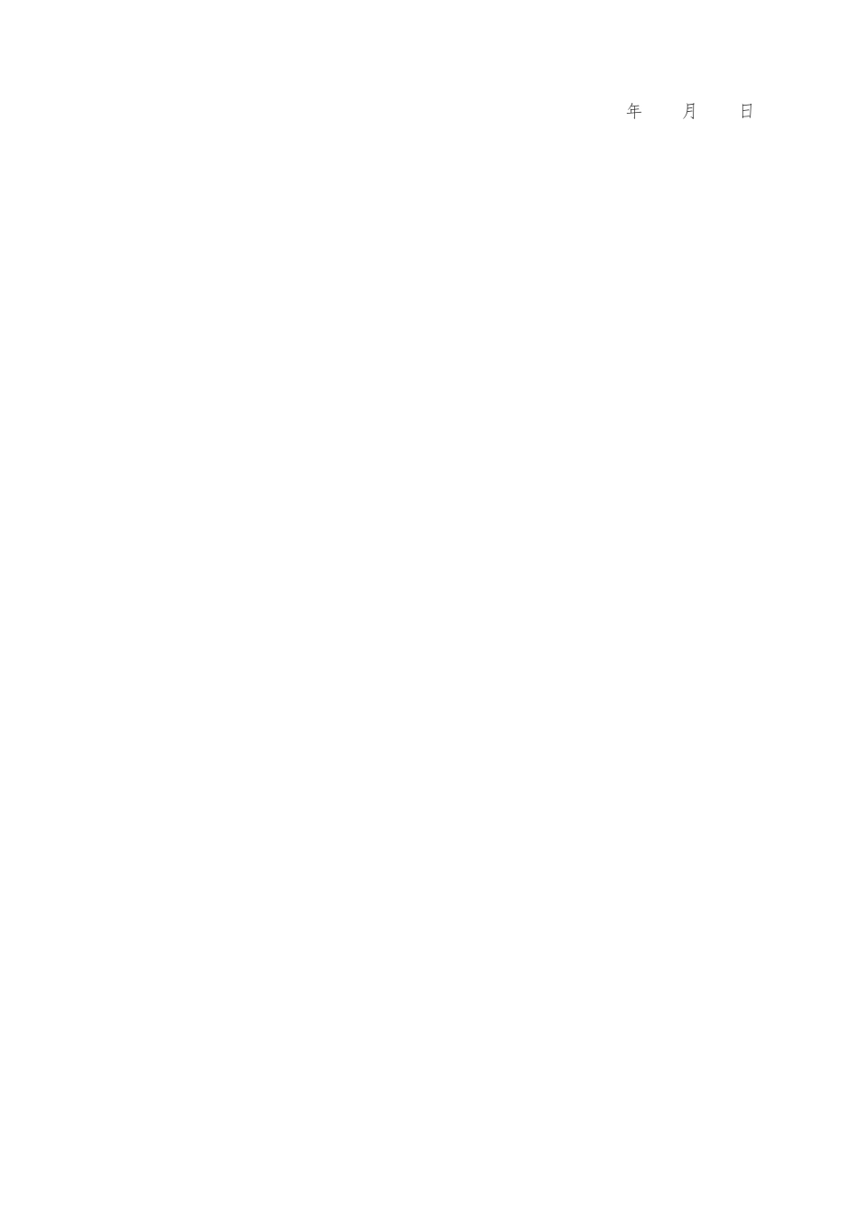 3.员工入职声明书.docx