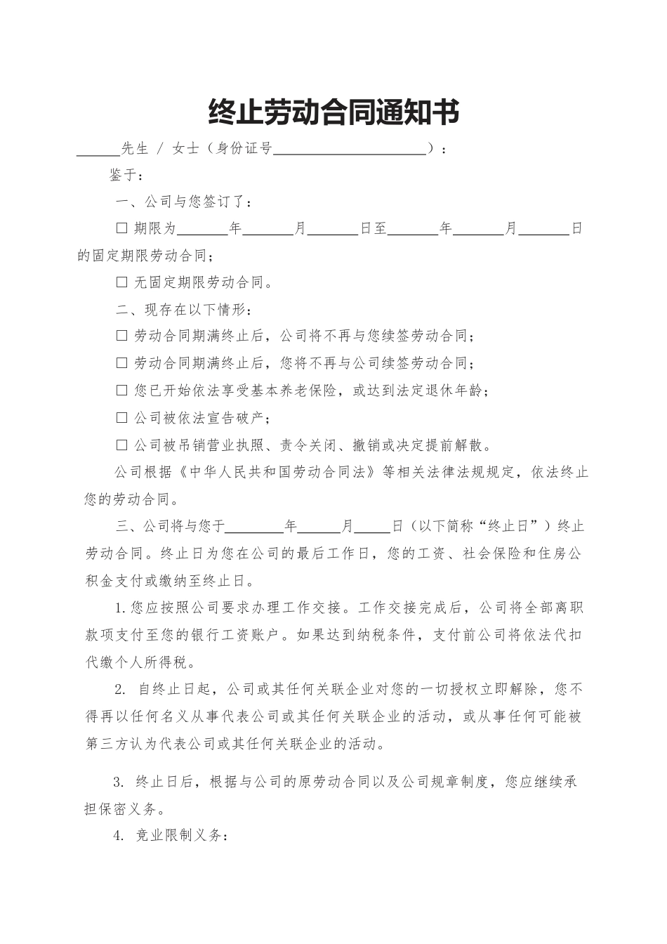 27.终止劳动合同通知书.docx