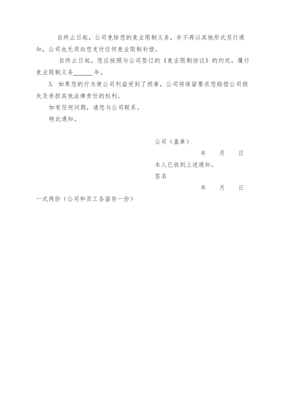 27.终止劳动合同通知书.docx