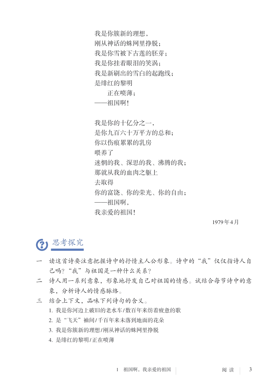 9下语文重要篇目（古诗词+文言文+课文）.pdf