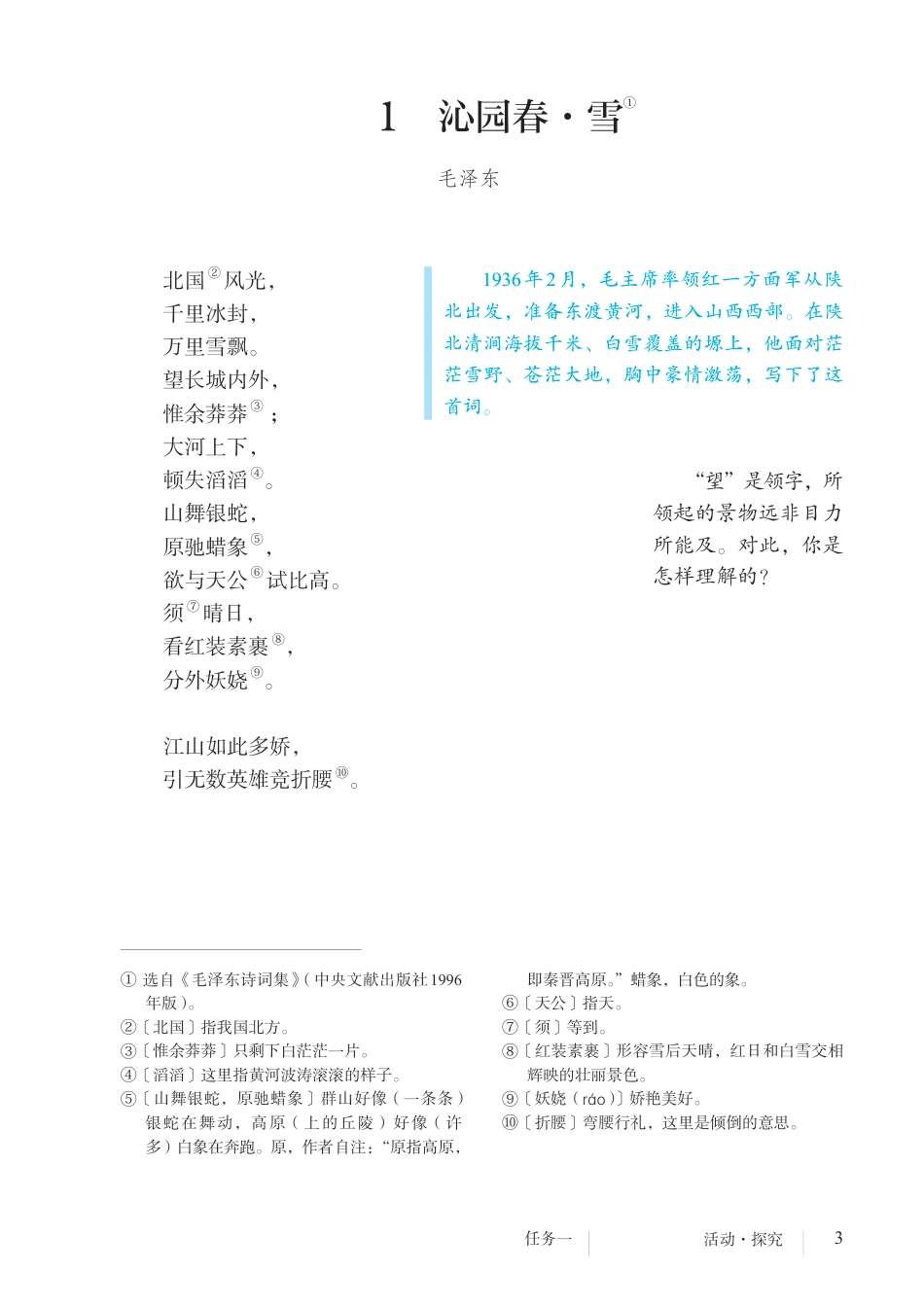9上语文重要篇目（古诗词+文言文+课文）.pdf