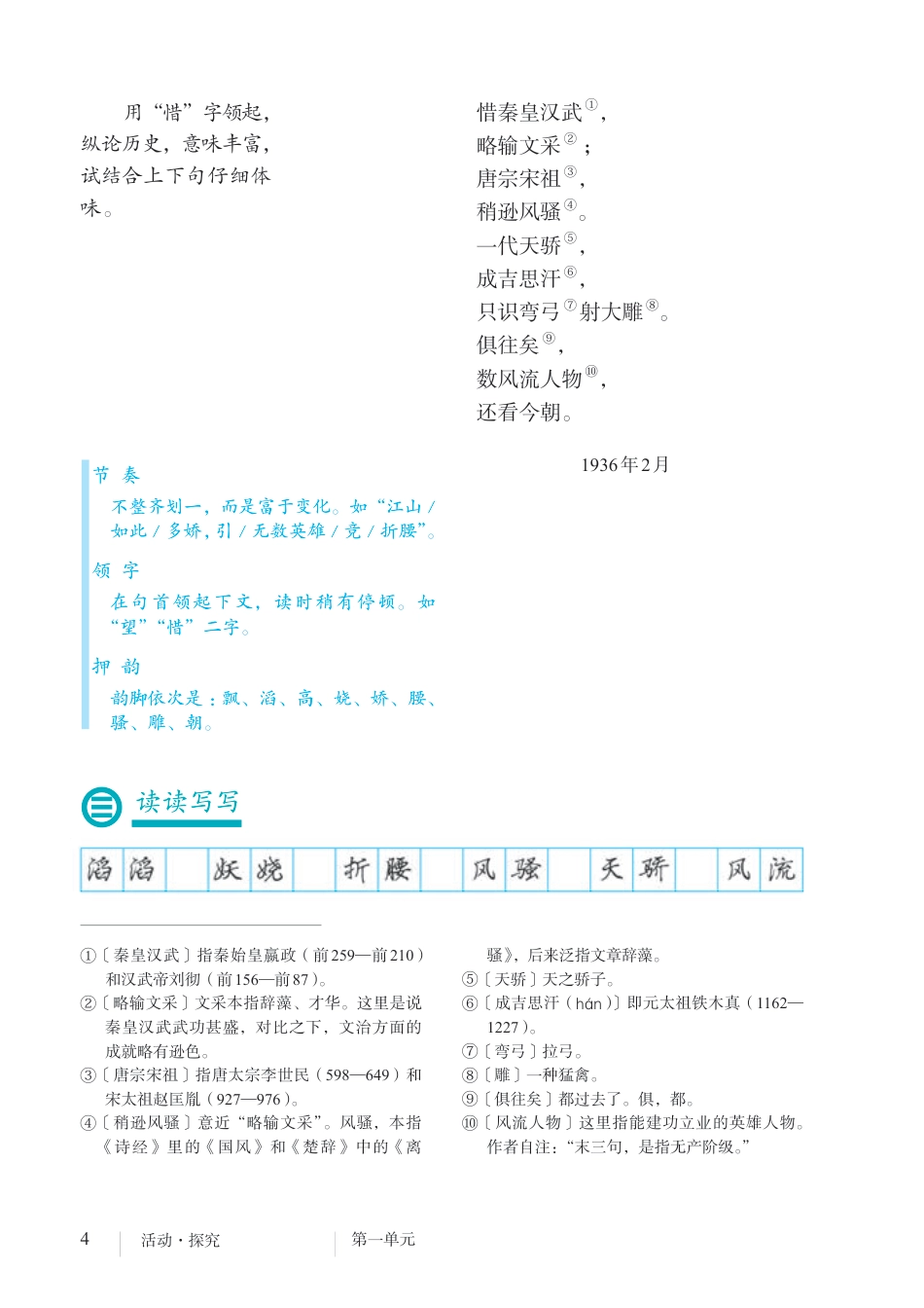 9上语文重要篇目（古诗词+文言文+课文）.pdf