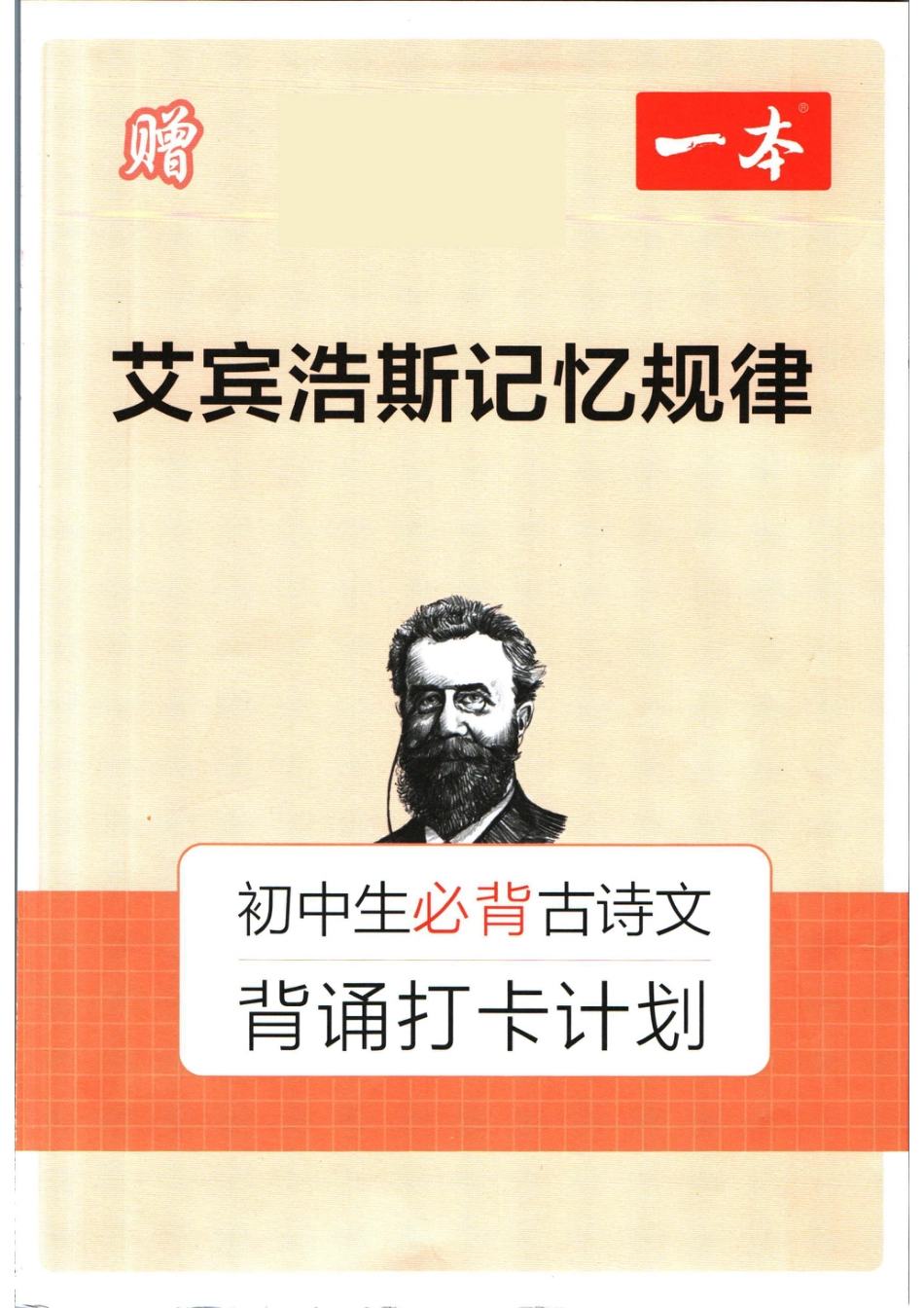 一本初中生必背古诗文背诵打卡计划.pdf