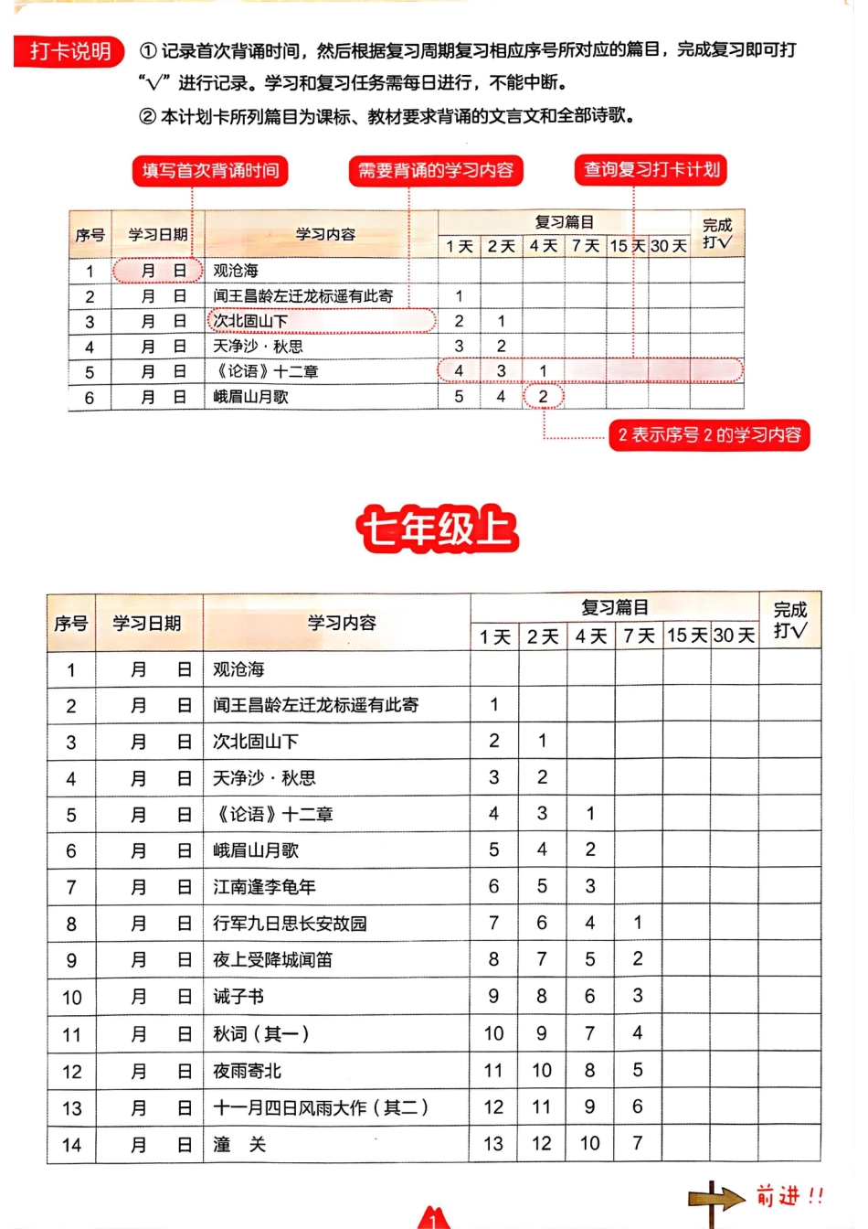 一本初中生必背古诗文背诵打卡计划.pdf