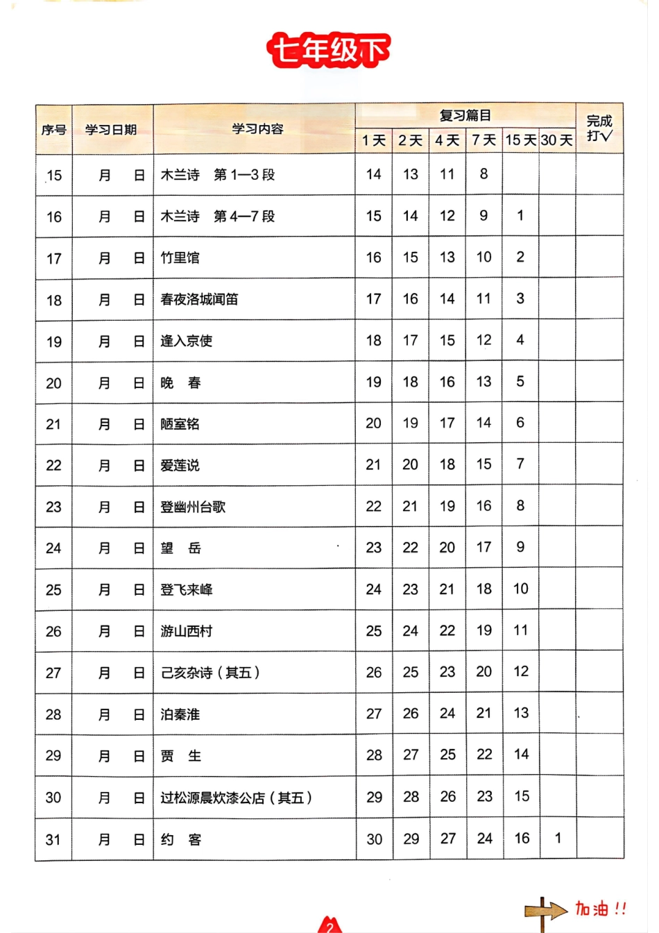 一本初中生必背古诗文背诵打卡计划.pdf