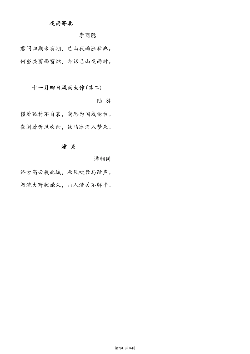 7-9年级必背古诗词汇总（净版）16页.pdf