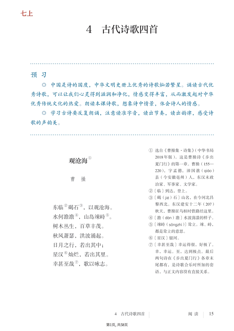 7-9年级必背古诗词汇总（课本原页）58页.pdf