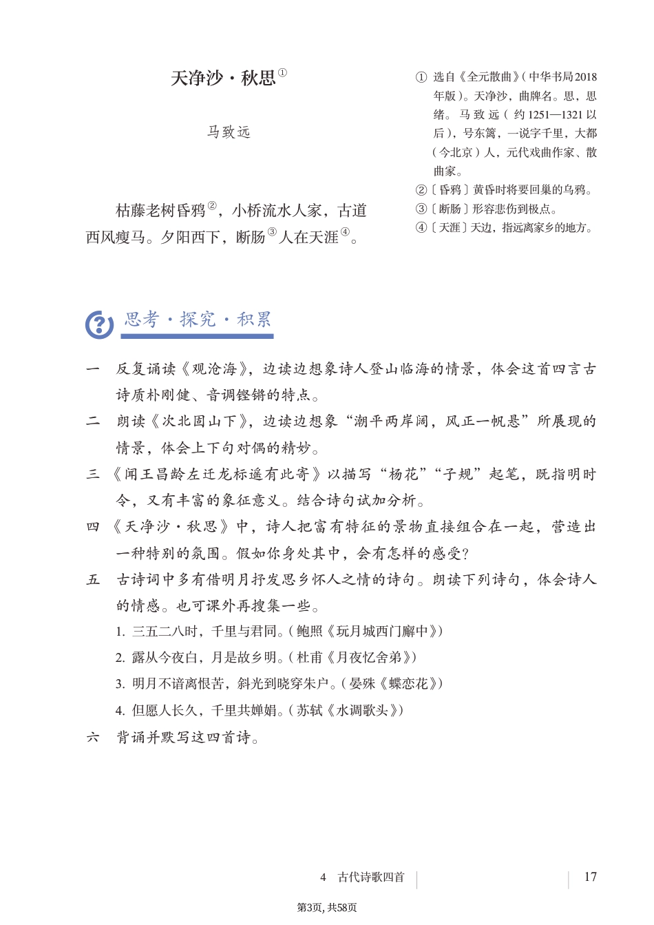 7-9年级必背古诗词汇总（课本原页）58页.pdf