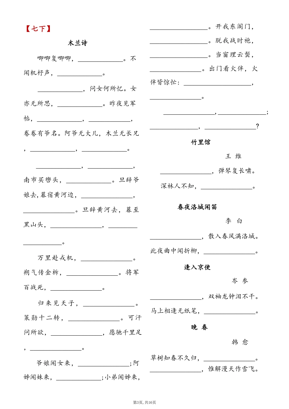 7-9年级必背古诗词默写.pdf