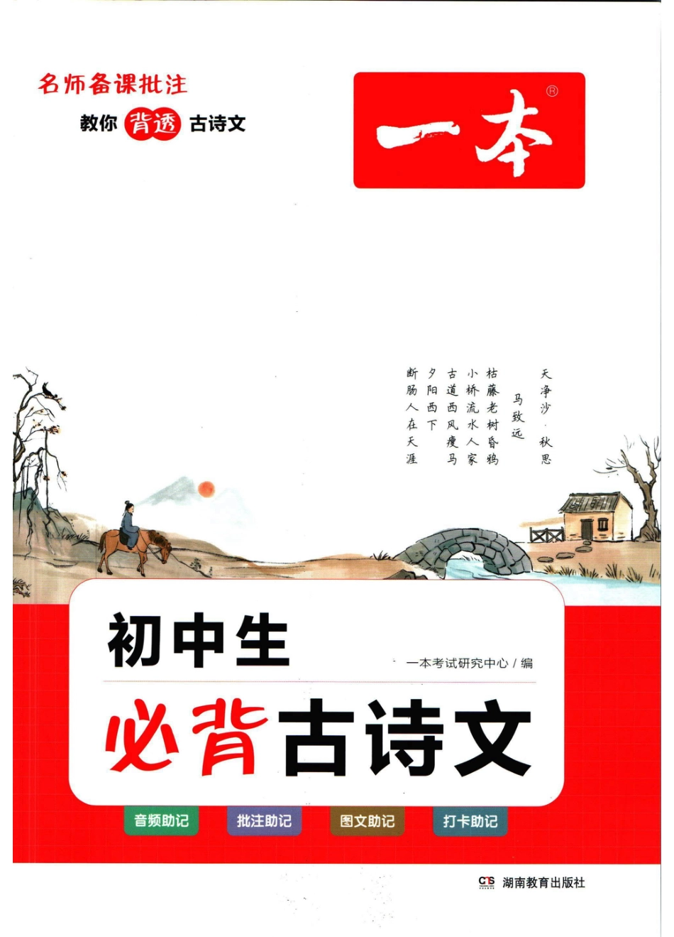 一本初中生必背古诗文.pdf
