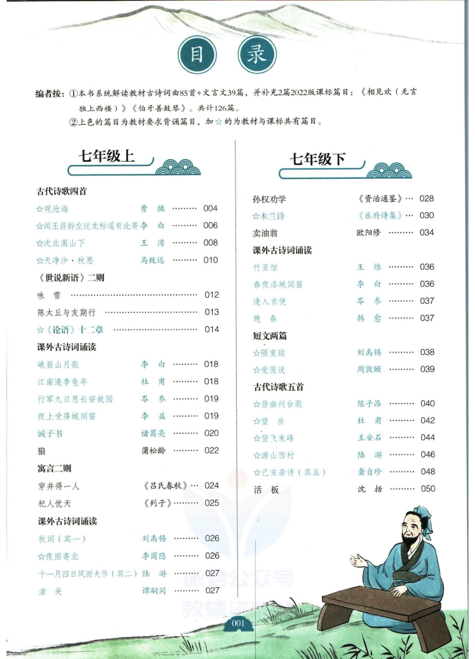 一本初中生必背古诗文.pdf