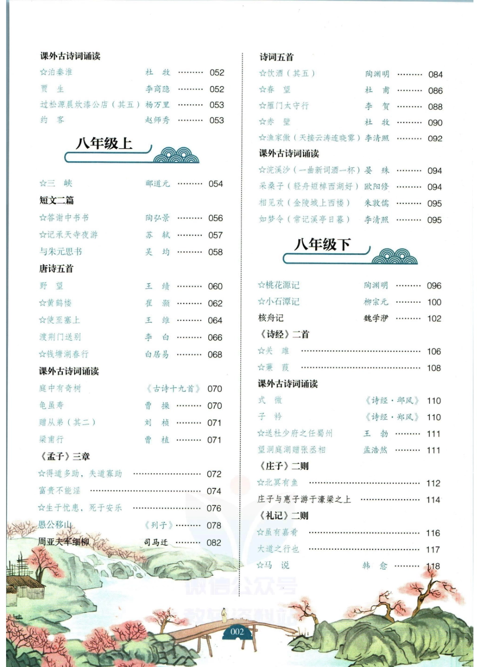 一本初中生必背古诗文.pdf