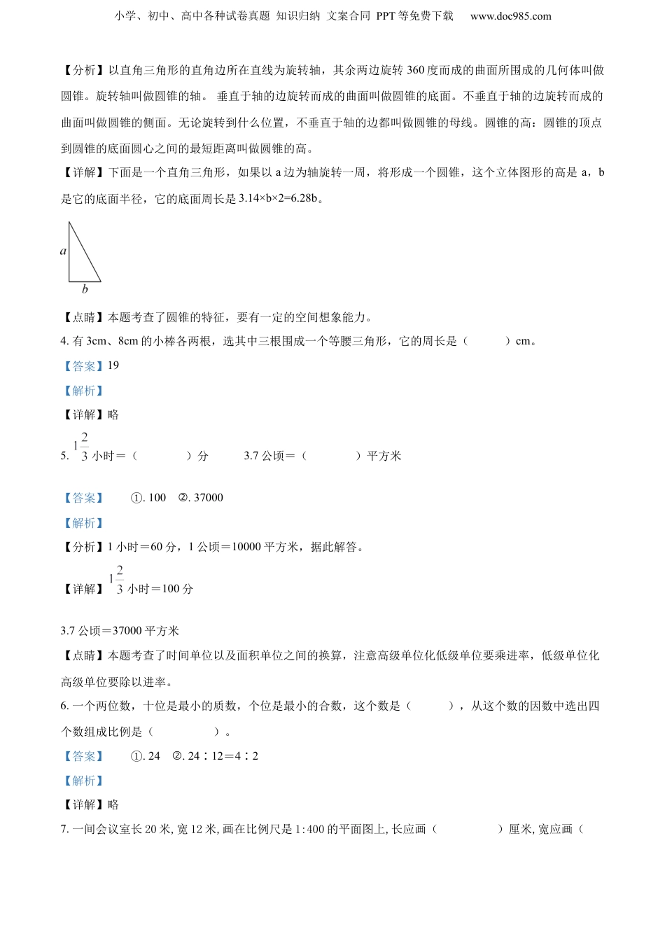 精品解析：2022年山东省济南市人教版小升初考试数学试卷（解析版）.docx