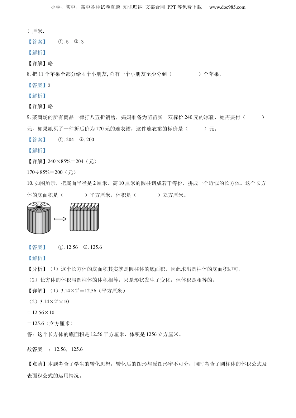 精品解析：2022年山东省济南市人教版小升初考试数学试卷（解析版）.docx