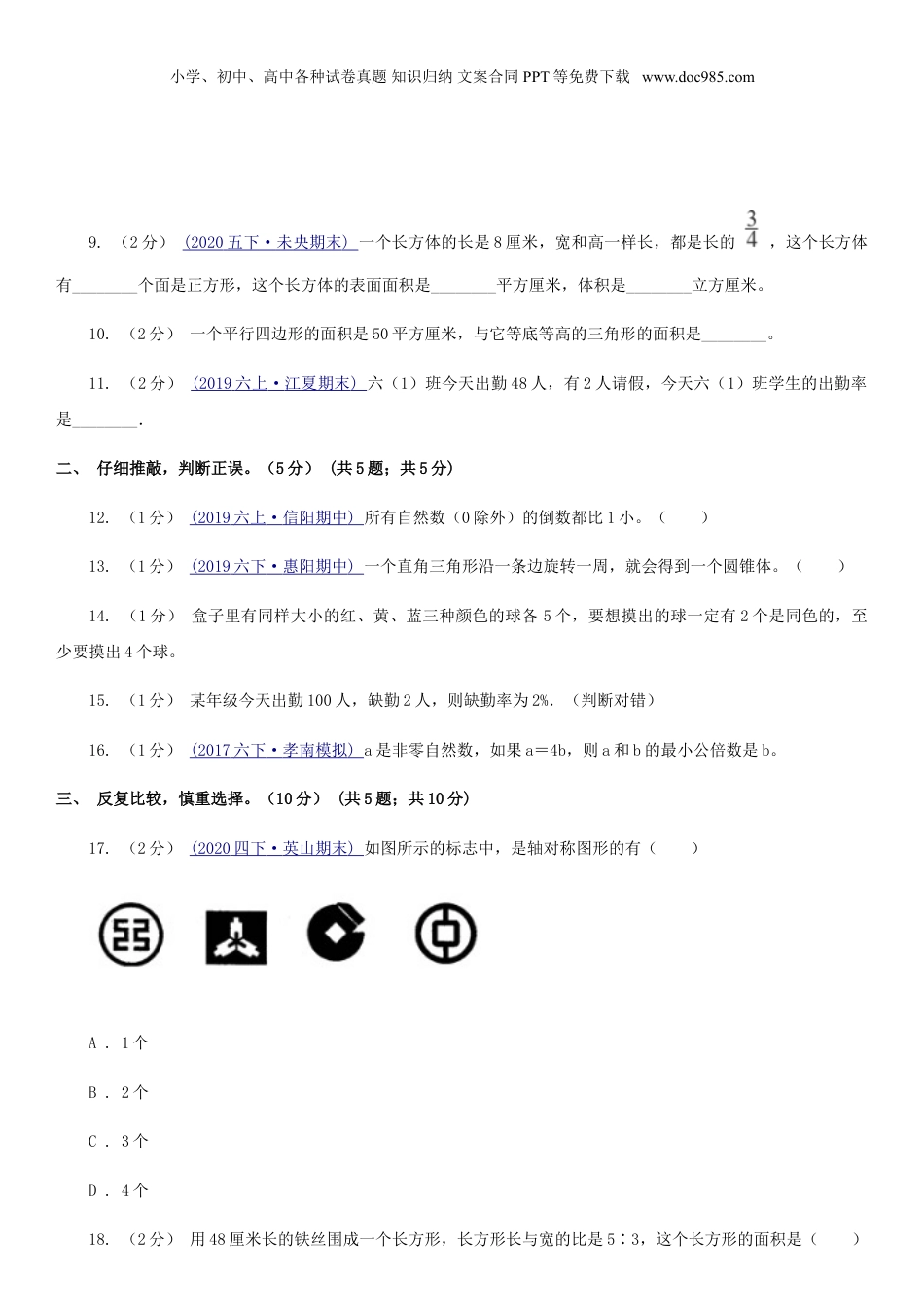 2020年贵州省遵义市小升初数学真题A卷及答案.doc