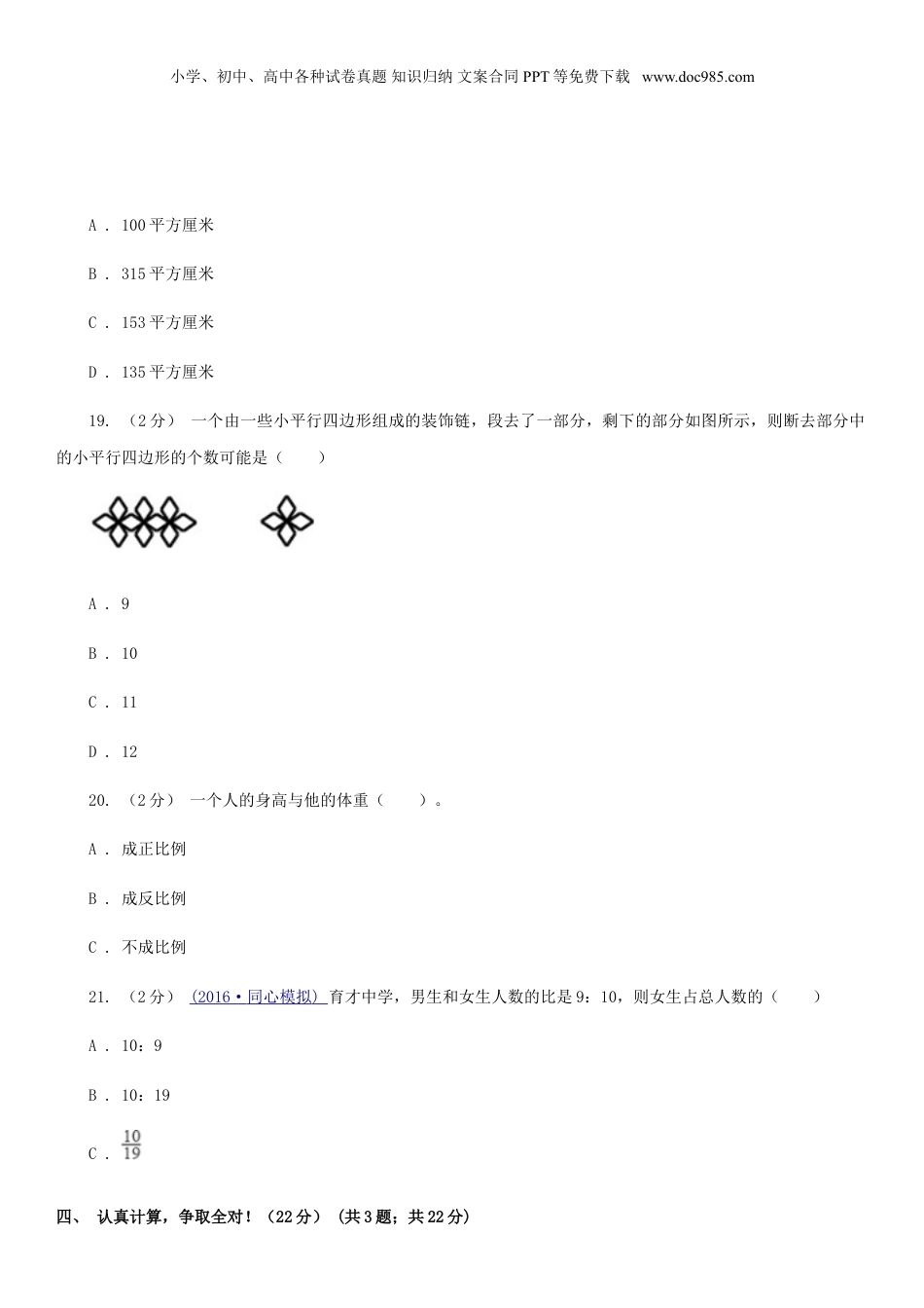 2020年贵州省遵义市小升初数学真题A卷及答案.doc