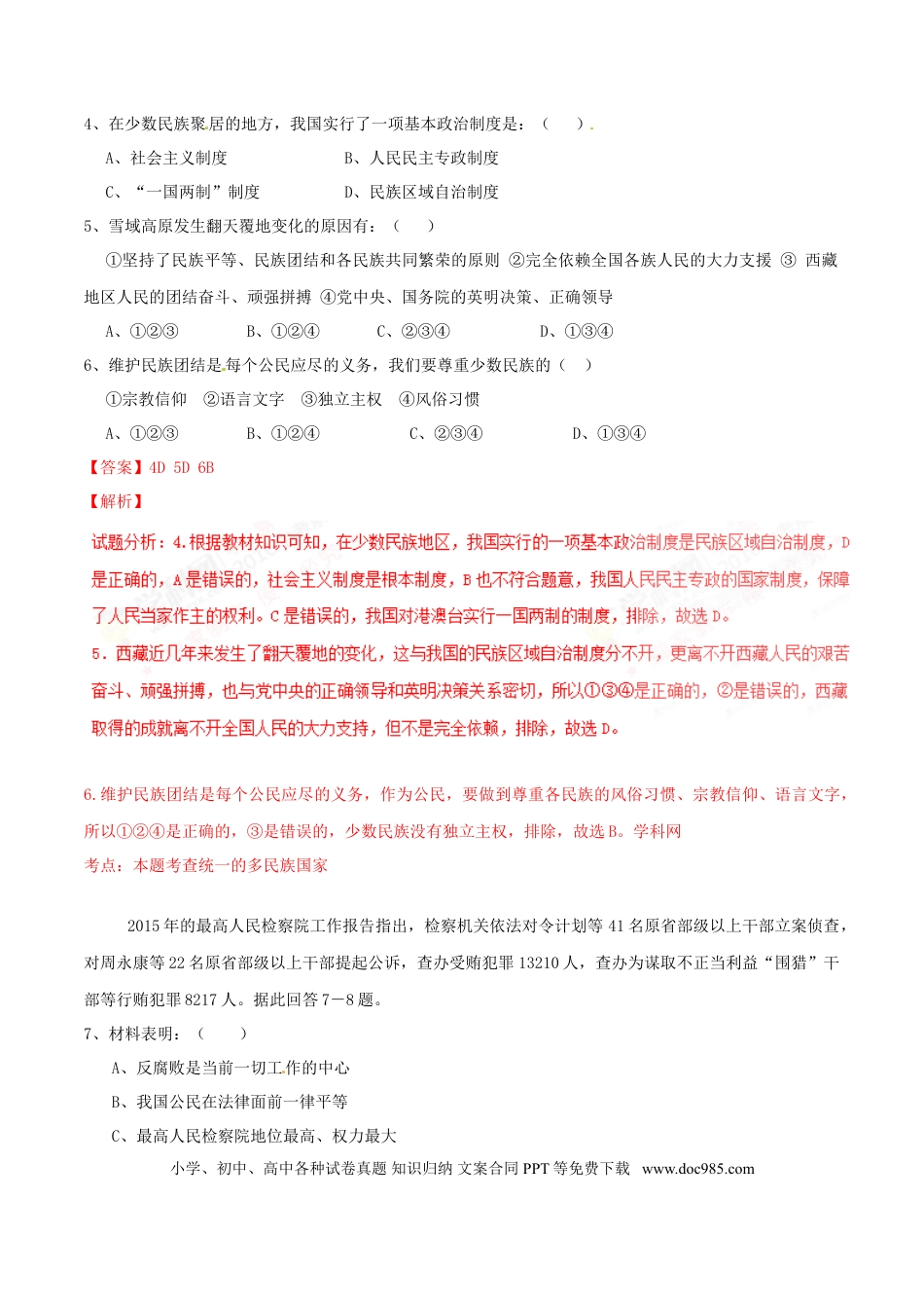 2016年辽宁省朝阳市中考政治试题（解析）.doc