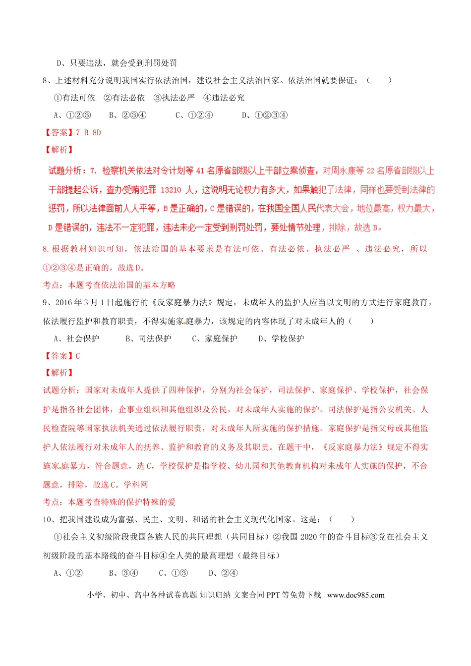 2016年辽宁省朝阳市中考政治试题（解析）.doc