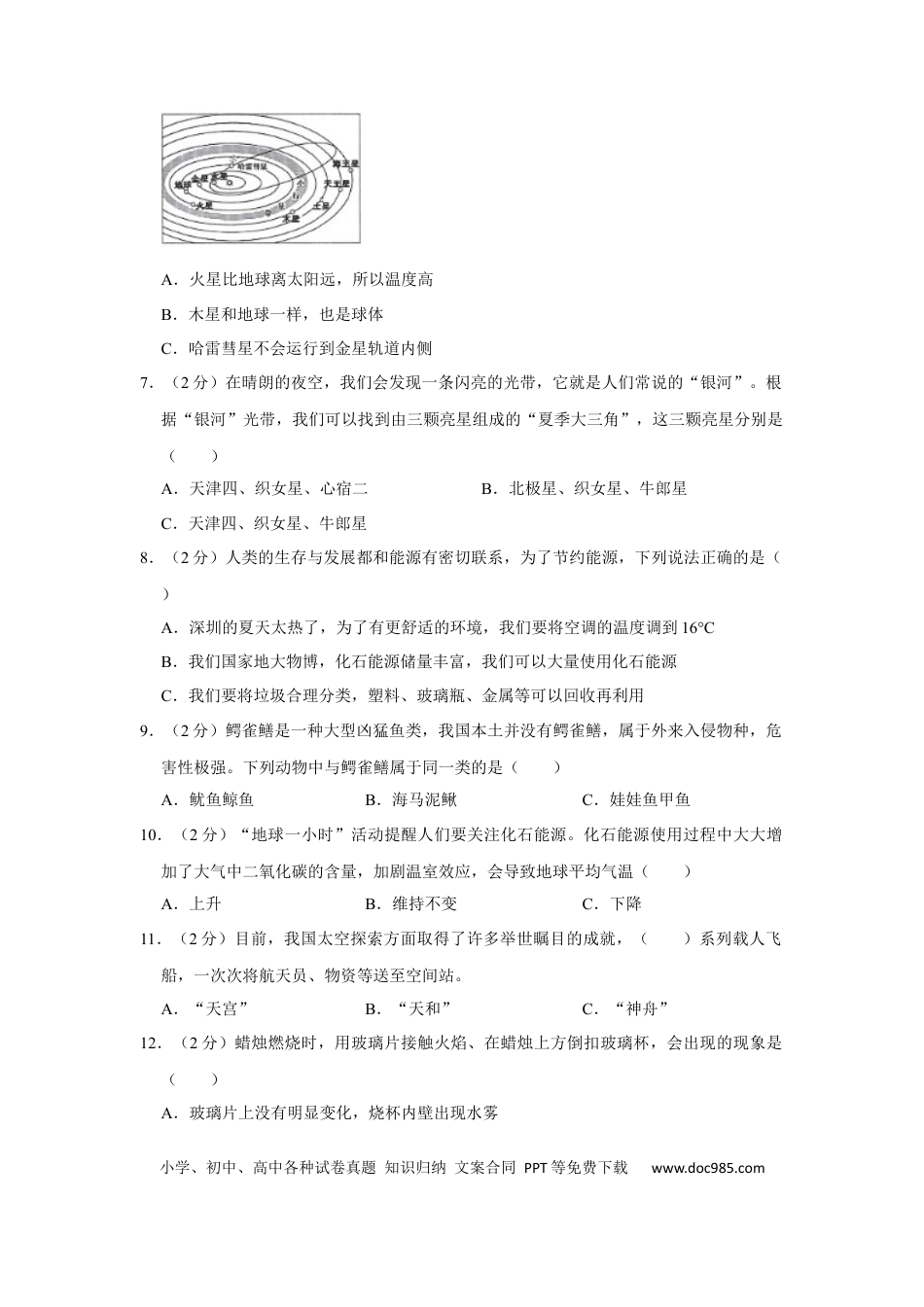 广东省深圳市龙华区2022-2023学年六年级下学期期末科学试卷.docx