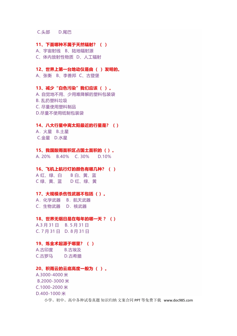 小升初科学分班考必练100题(无答案).doc