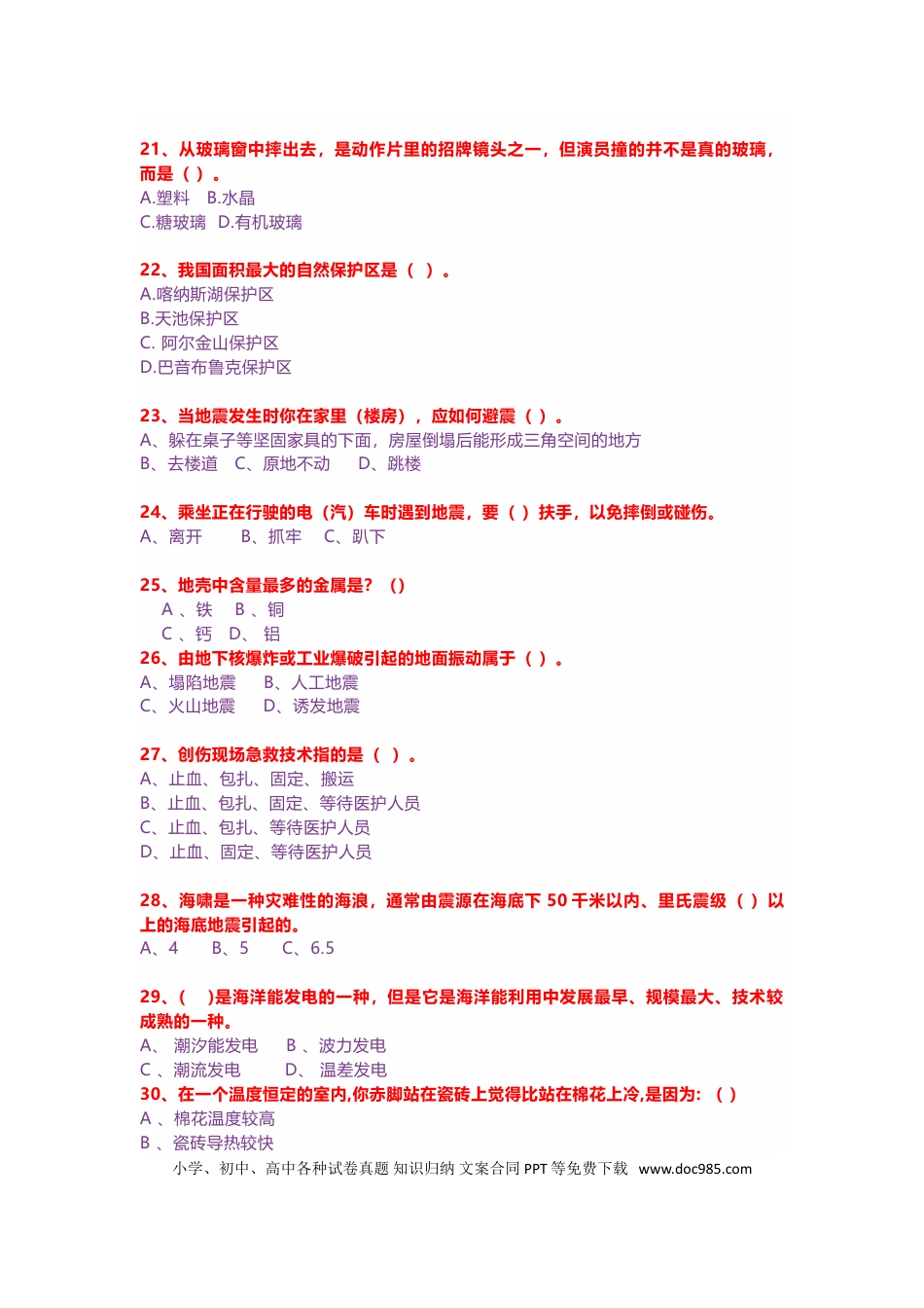 小升初科学分班考必练100题(无答案).doc