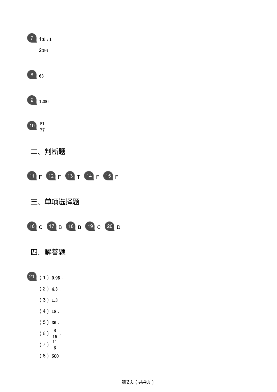 2020-2021学年深圳市高级中学七上开学考数学试题答案.pdf