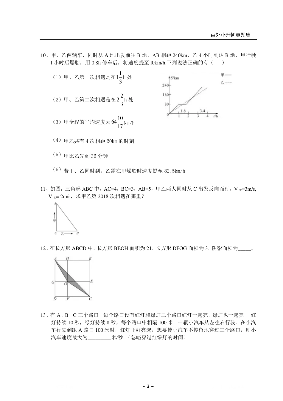 百合外国语小升初真题集（数学）.pdf