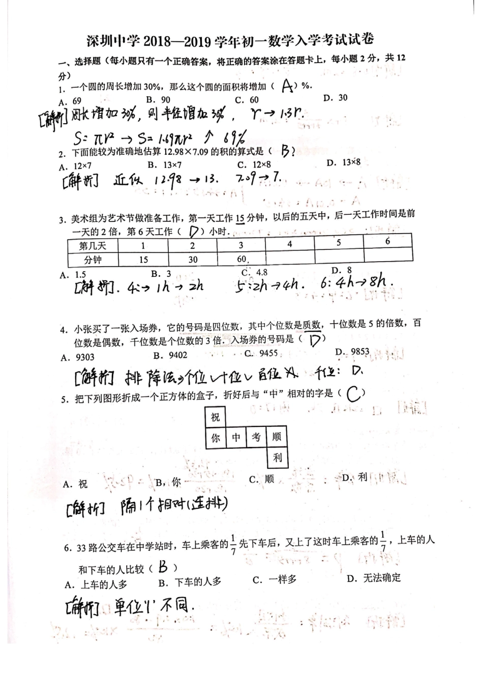 初中一年级数学分班考真题深圳名校分班考真题集（10套）答案.pdf