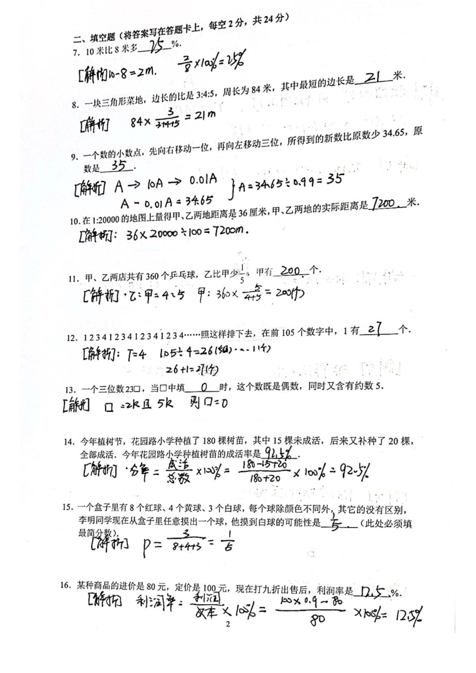 初中一年级数学分班考真题深圳名校分班考真题集（10套）答案.pdf