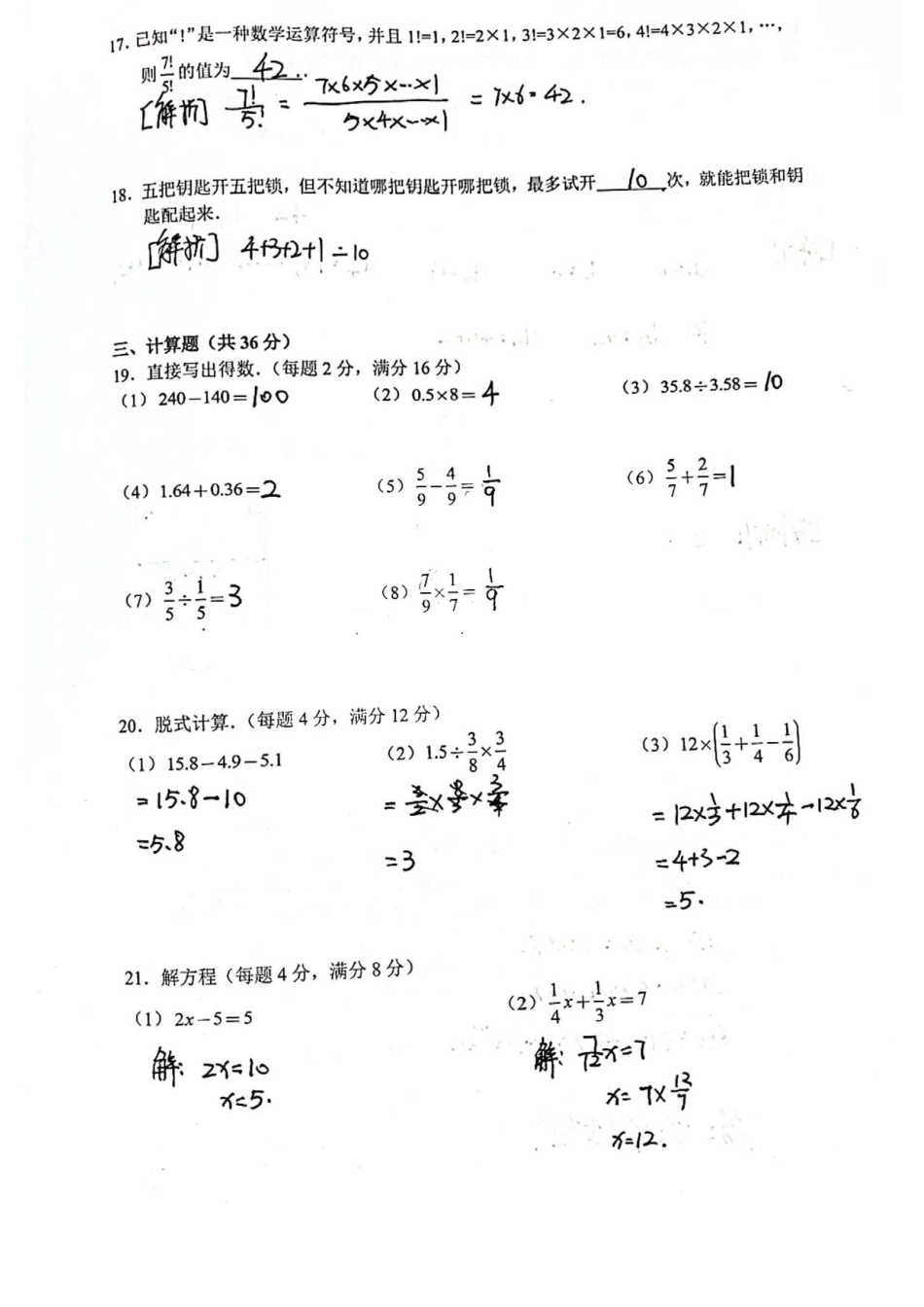 初中一年级数学分班考真题深圳名校分班考真题集（10套）答案.pdf