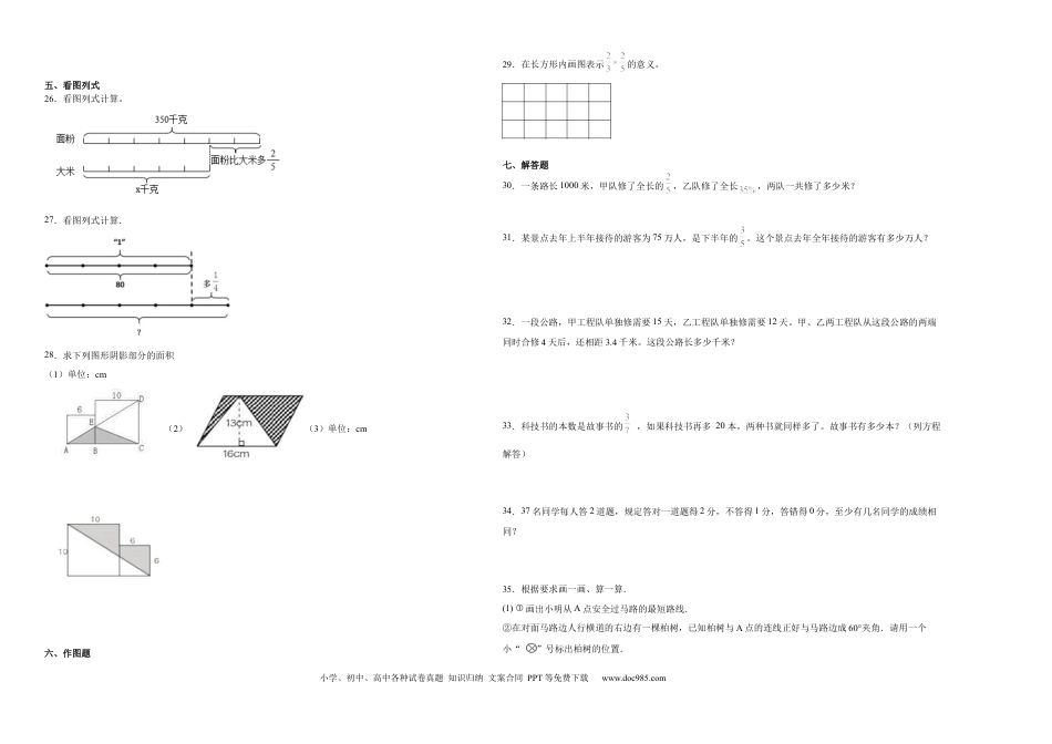 广东省深圳市重点中学2023-2024学年小升初分班考数学押题卷（北师大版） (二).docx