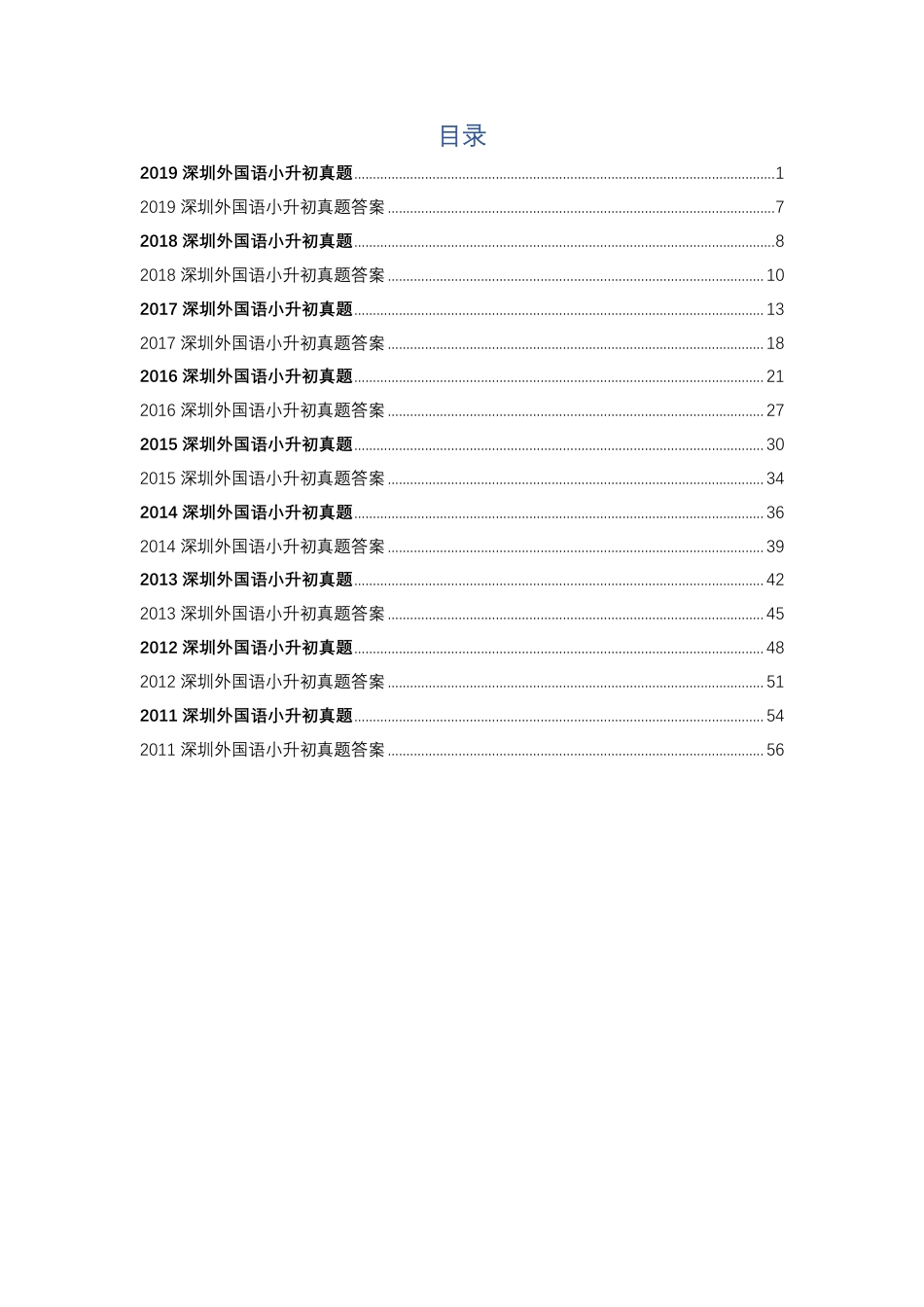 深圳外国语小升初真题集.pdf