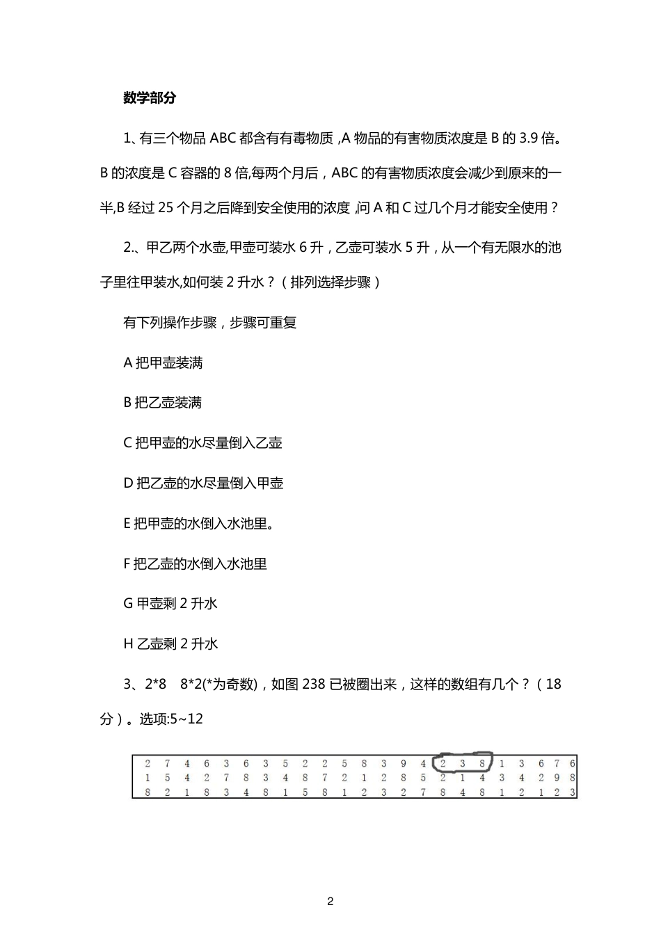深圳外国语小升初真题集.pdf