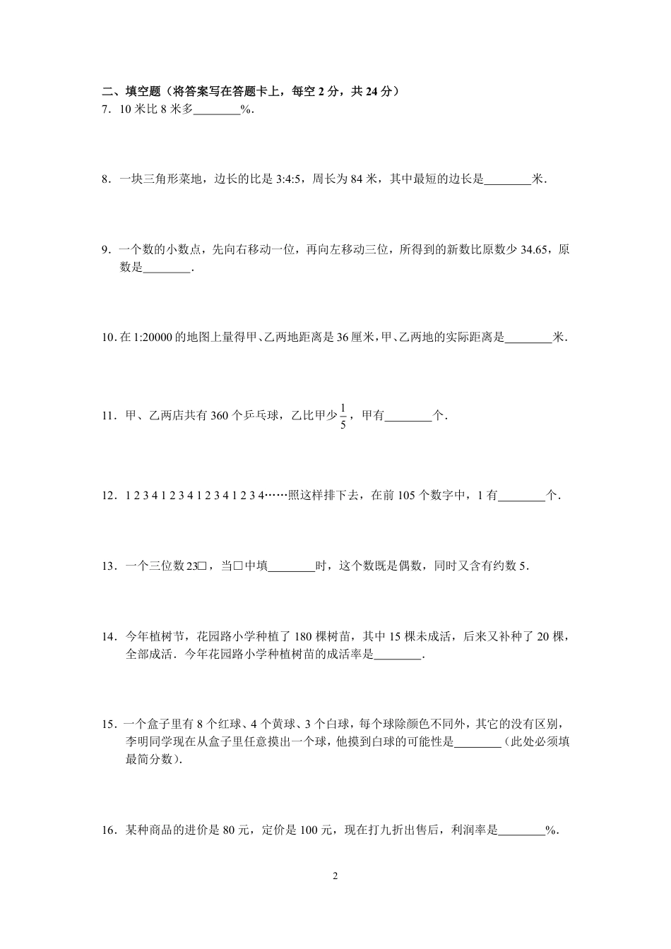 深圳中学等十校新初一开学考数学真题.pdf