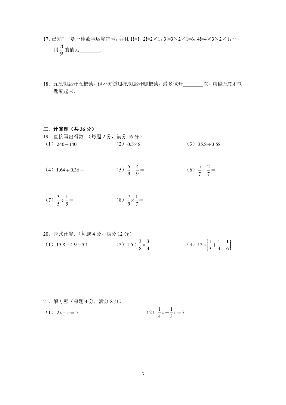 深圳中学等十校新初一开学考数学真题.pdf