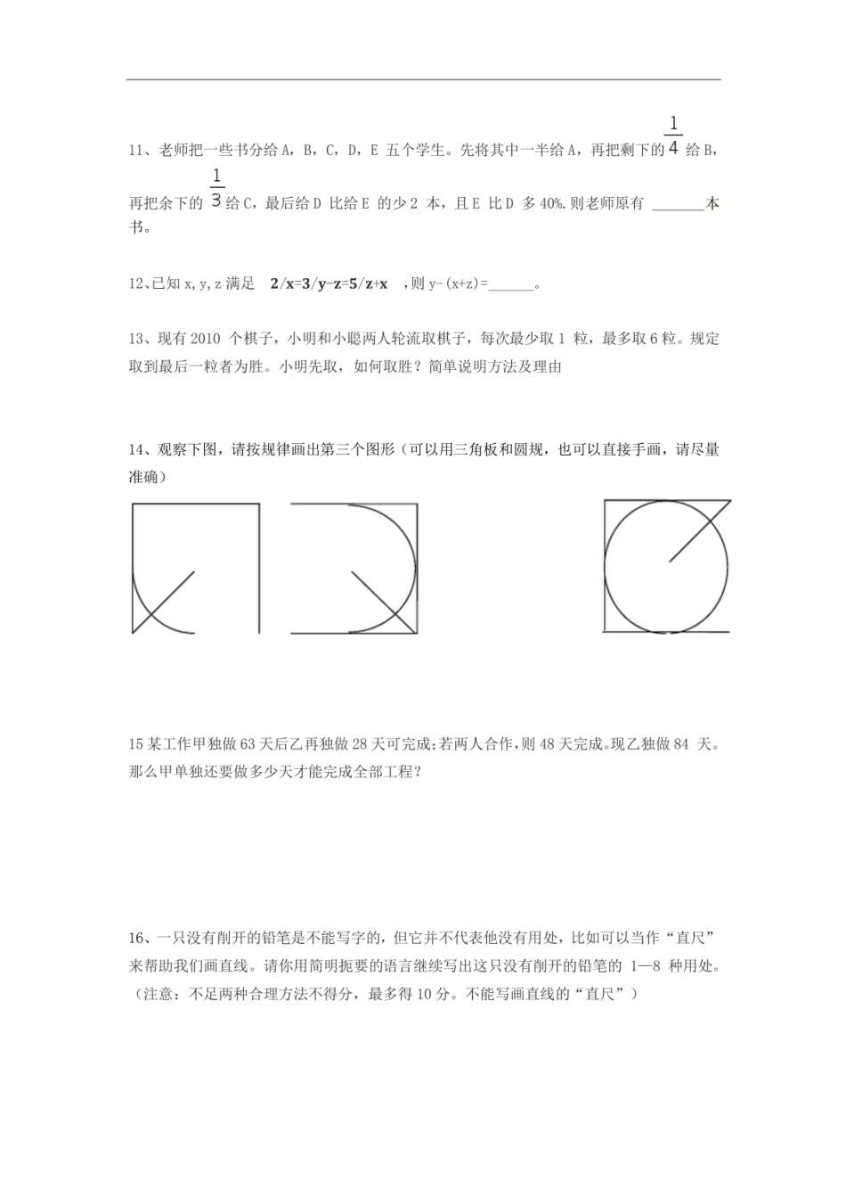 深圳中学小升初部分真题.pdf