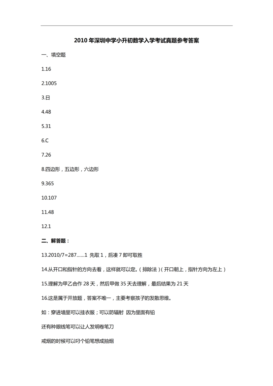 深圳中学小升初部分真题.pdf