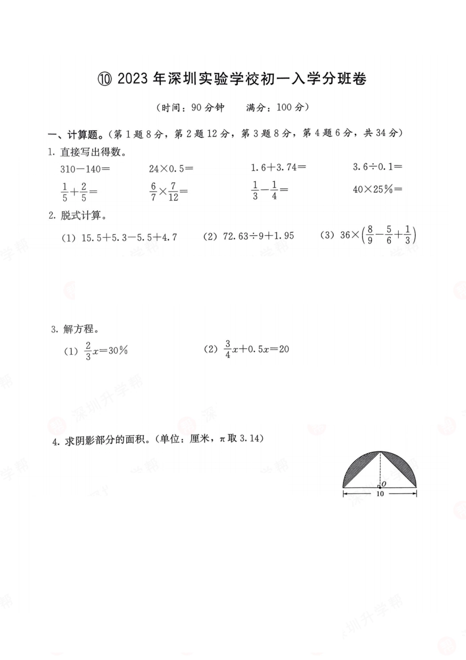 数学-2023年深圳实验学校初一入学分班卷.pdf