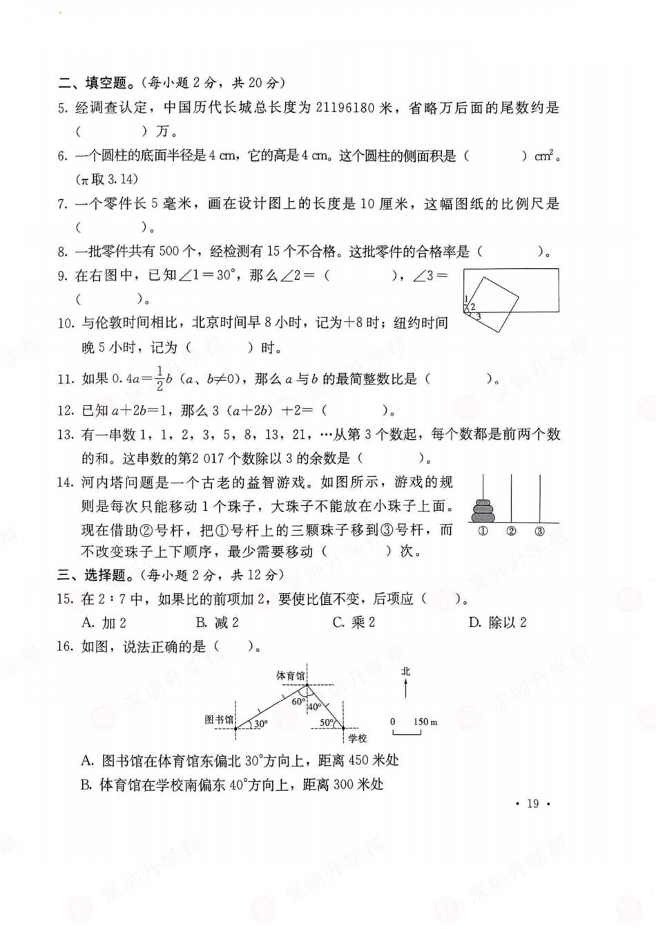 数学-2023年深圳实验学校初一入学分班卷.pdf