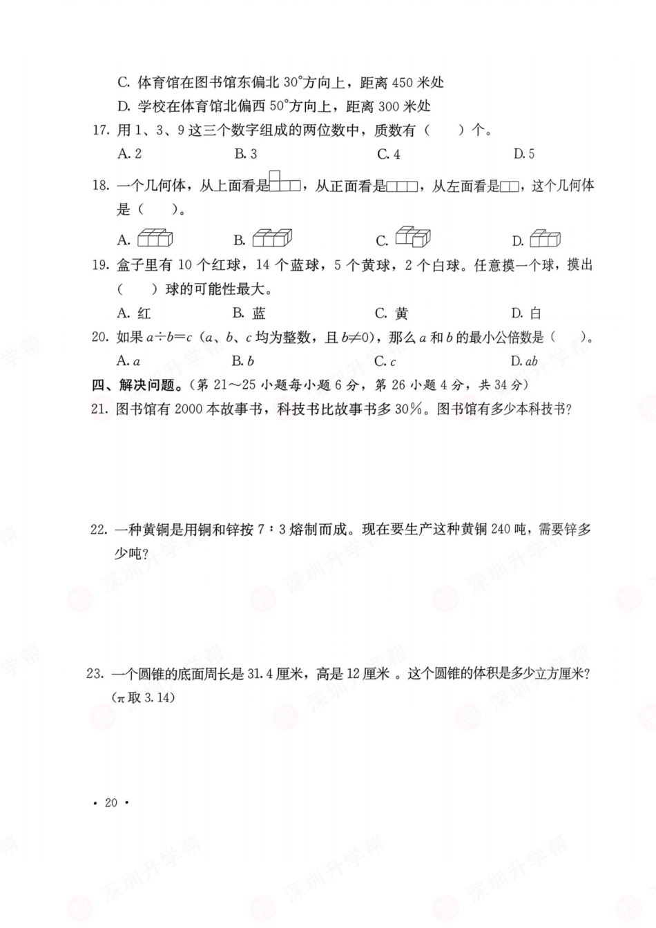 数学-2023年深圳实验学校初一入学分班卷.pdf