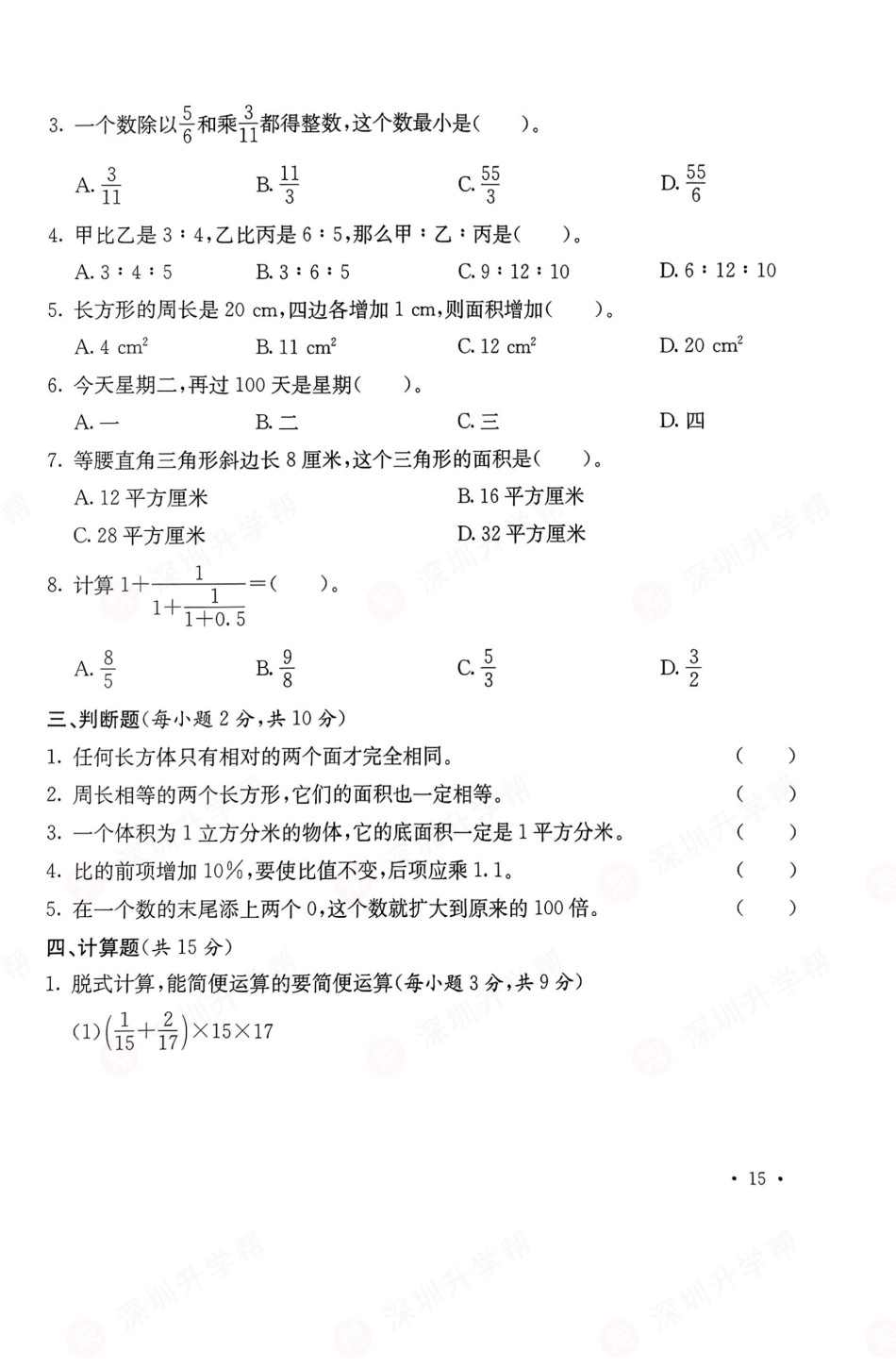 数学-2023年深圳市百合外国语学校初一入学分班卷.pdf