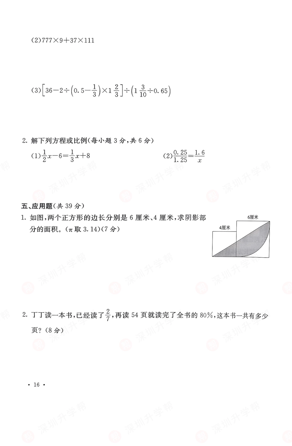 数学-2023年深圳市百合外国语学校初一入学分班卷.pdf