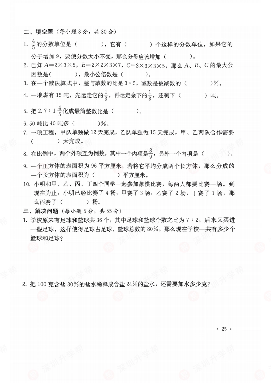 数学-2023年深圳市南山区第二外国语学校初一入学分班卷.pdf